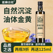 亚麻公社 精品纯亚麻籽油一级冷榨500ml物理压榨食用油官方旗舰店