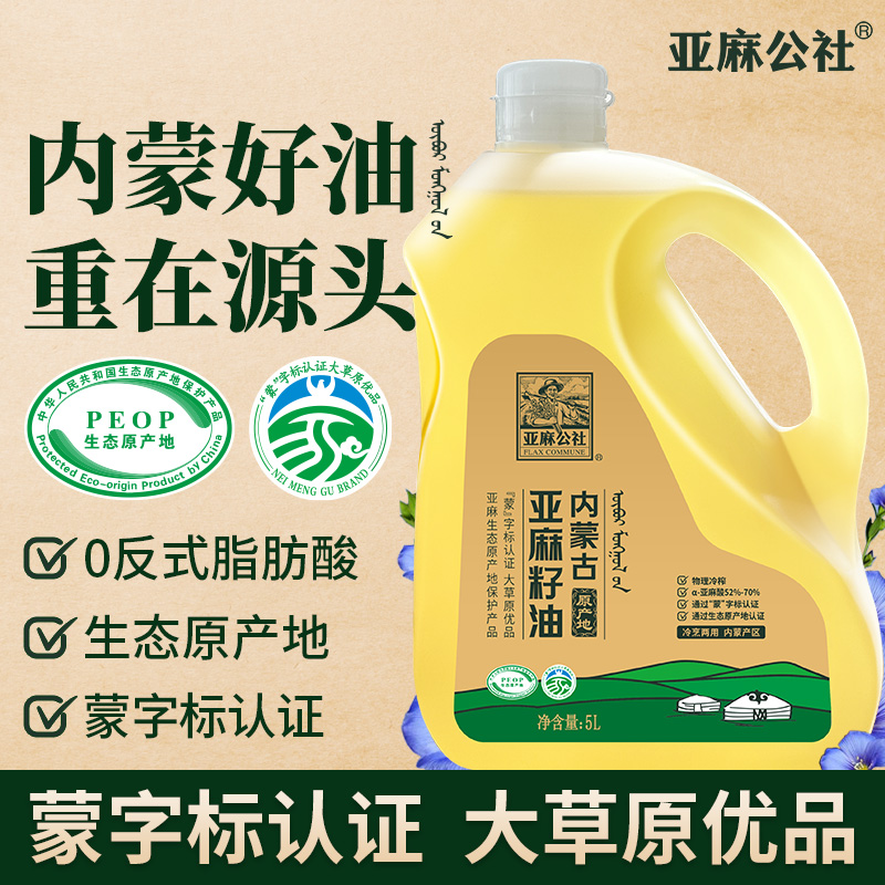 亚麻公社内蒙古亚麻籽油5L