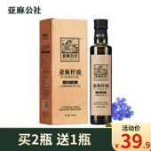 亚麻公社一级冷榨亚麻籽油250ml脱蜡胡麻仁油食用油内蒙古胡麻油