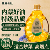 亚麻公社纯亚麻籽油 食用油内蒙0反 特级冷榨亚麻油官方旗舰店正品