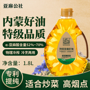 亚麻公社纯亚麻籽油 特级冷榨亚麻油官方旗舰店正品食用油内蒙0反