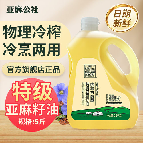 【直播爆款】特级亚麻籽油5斤