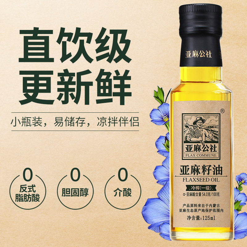 冷榨一级纯亚麻籽油尝鲜装125ml图片