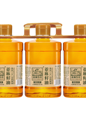 亚麻公社 亚麻籽油910ml*3压榨一级炒菜浓香胡麻油食用油内蒙营养