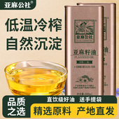 亚麻公社 亚麻籽油600ml 2一级冷榨内蒙家用食用油植物油物理压榨