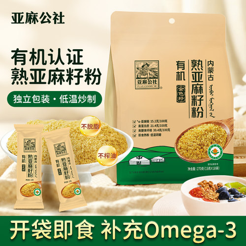 亚麻公社有机金色熟亚麻籽粉即食