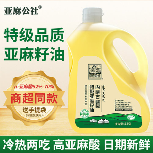 【各大商超甄选】特级亚麻籽油