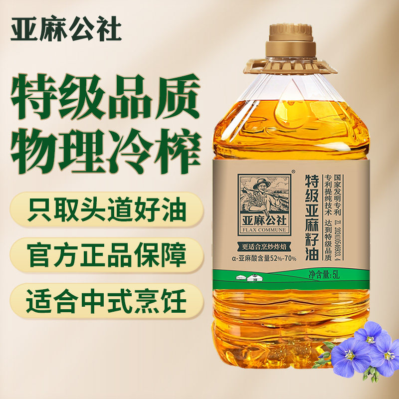 亚麻公社特级纯亚麻籽油5L冷榨家庭热炒食用油内蒙官方旗舰店正品