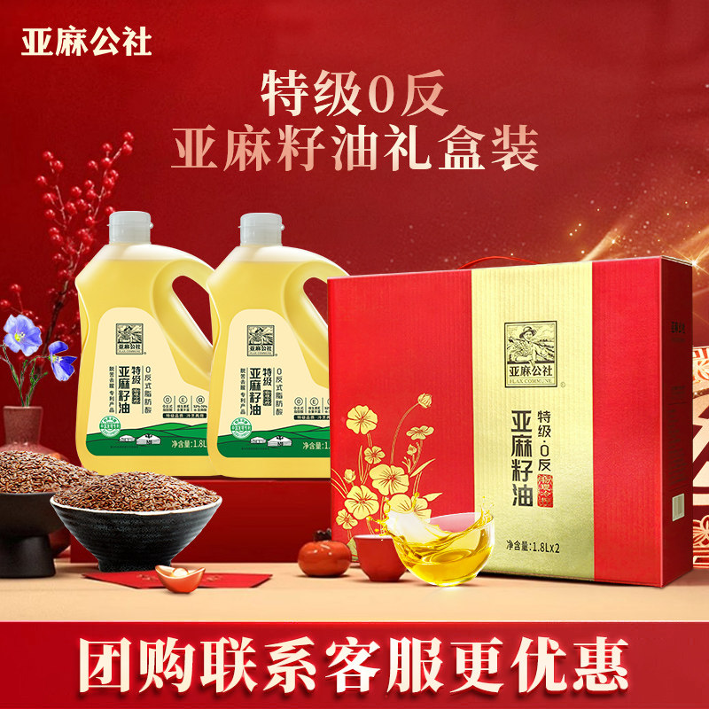 年货礼盒 特级亚麻籽油礼盒装食用油0反送礼赠品过年春节礼物团购,粮油调味/速食/干货/烘焙,亚麻籽油,淘宝优惠券,粉丝福利购,淘宝优惠卷