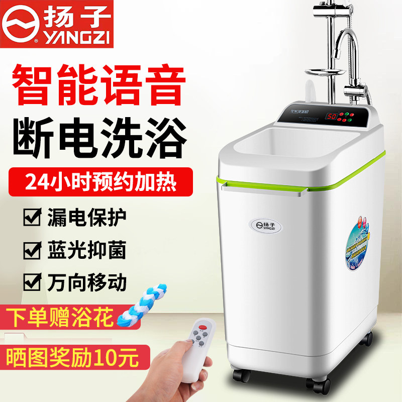 扬子断电洗浴移动式热水器储水即移动洗澡机