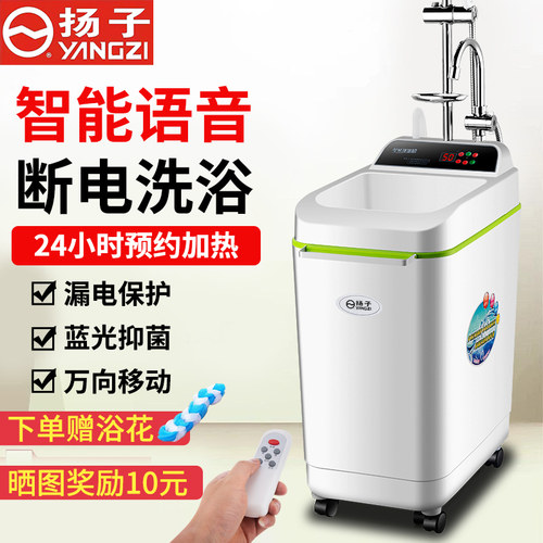扬子断电洗浴移动式热水器储水即热式速热电热水器节能简易洗澡机