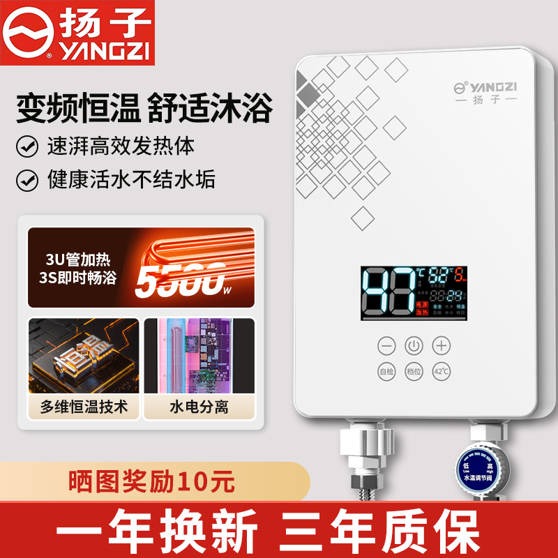 扬子免打孔即热式电热水器变频恒温厨房家用小型过水热淋浴卫生间