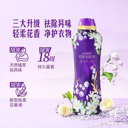 山姆同款洗衣香氛留香珠1.5kg 持久留香幽紫风铃护理柔顺防静电U