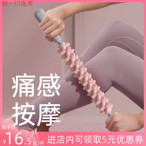 瑜伽按摩棒擀大腿滚轴松解