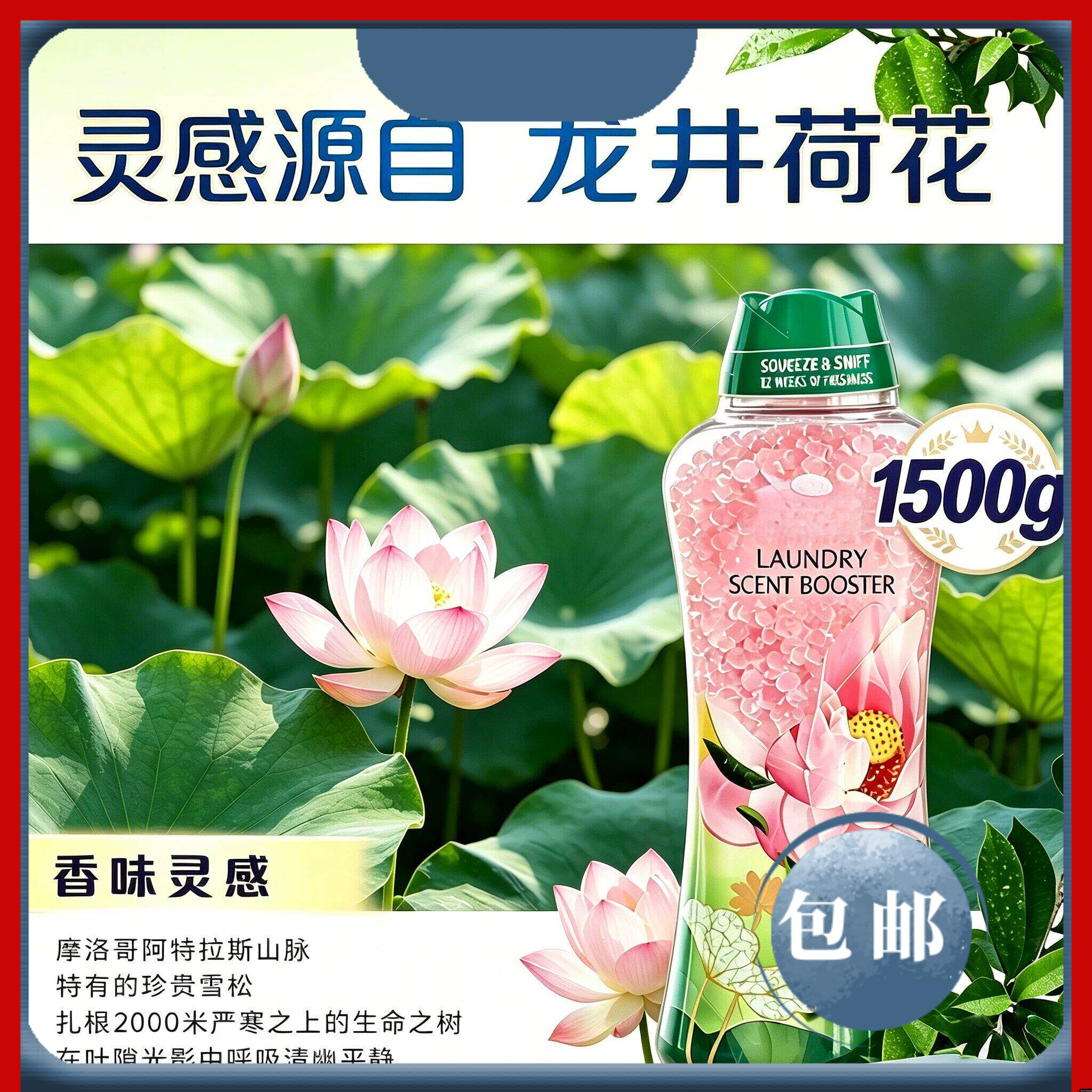 龙井荷花家用留香珠温和配方持久留香护衣柔顺防静电衣物香薰珠