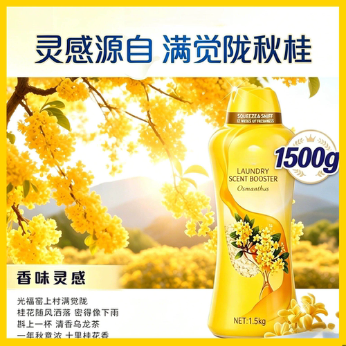 洗衣留香珠护色除静电速溶持久