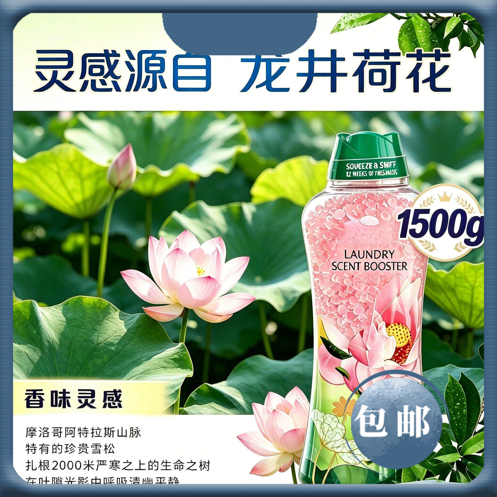 留香珠护色除螨除静电持久留香