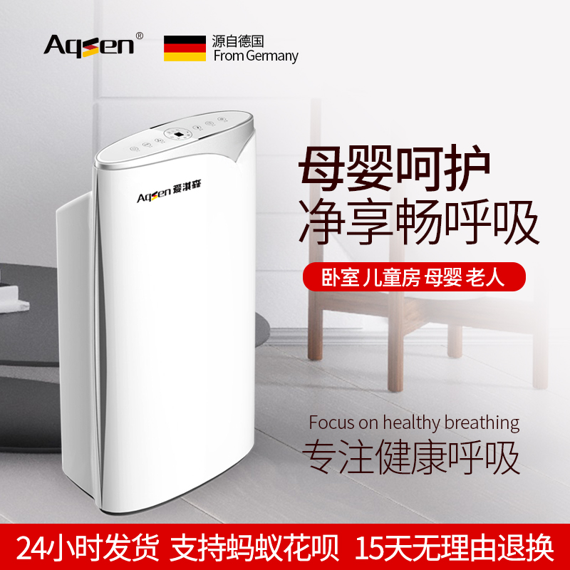 [爱淇森官方企业店空气净化,氧吧]德国爱淇森空气净化器A01家用氧吧除月销量2件仅售1388元