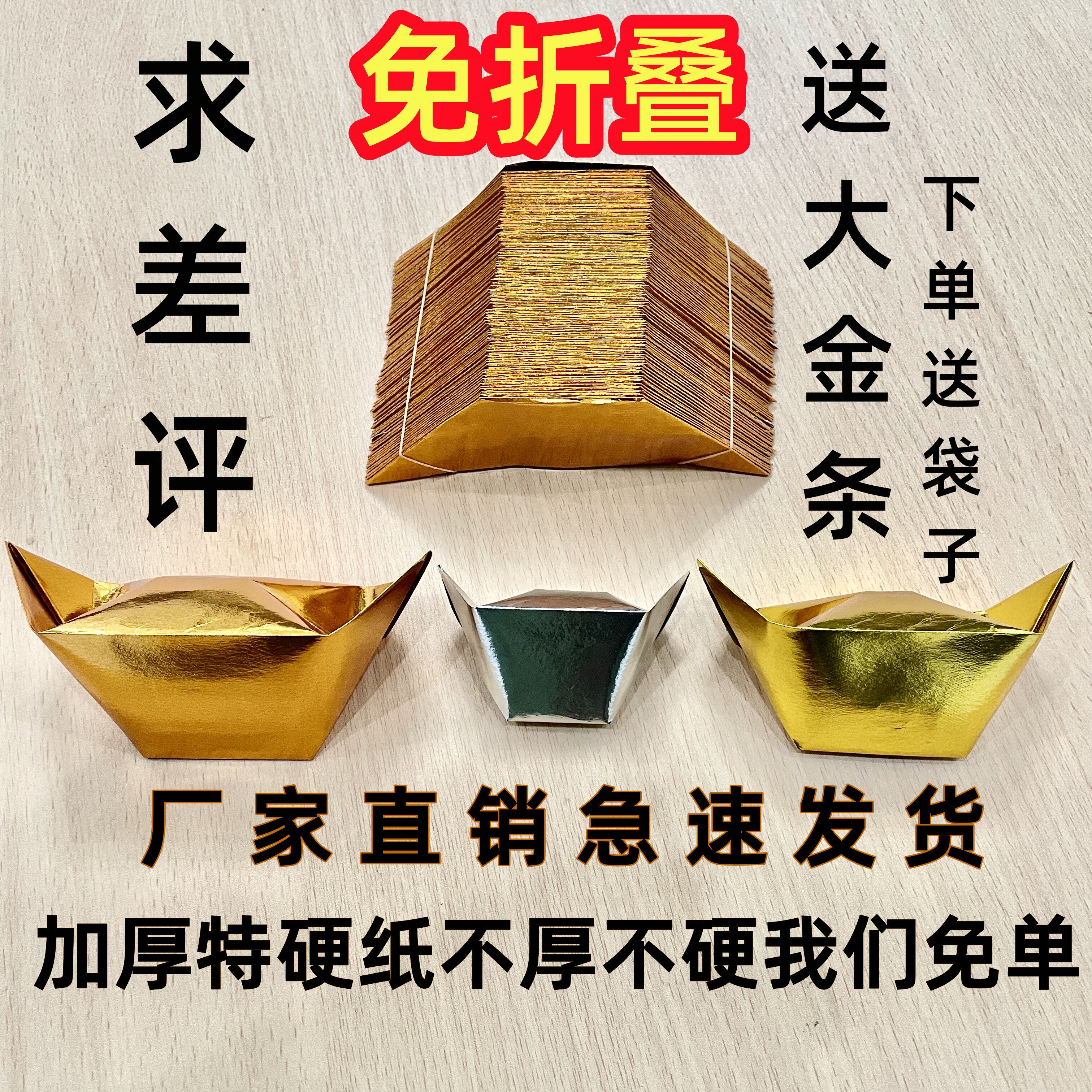 半成品元宝手工折纸银元宝金纸批发锡箔元宝半成品包邮_虎窝淘