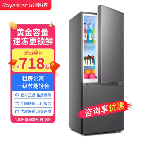 【中国质造】荣事达中型冰箱家用