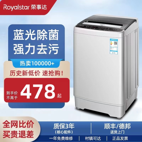 【官方正品】荣事达洗衣机全自动