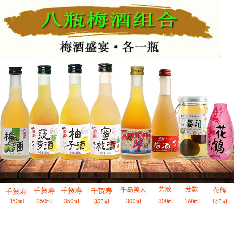 8瓶|组合千贺寿梅酒花鹤菊印千岛美人芳歌名果屋日式日式梅酒