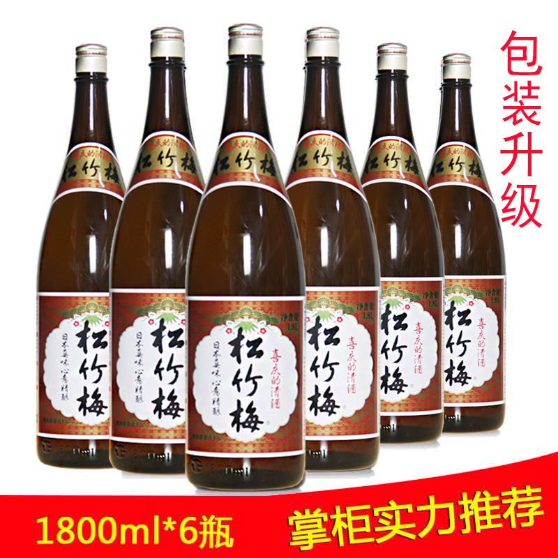 正品合资日本清酒松竹梅清酒1.8L 宝酒造料理店同款喜庆的酒酿造