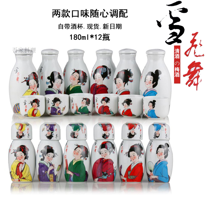 包郵 日式愛之舞清酒180ml含酒杯酒具清酒雪夢(mèng)舞梅酒低度