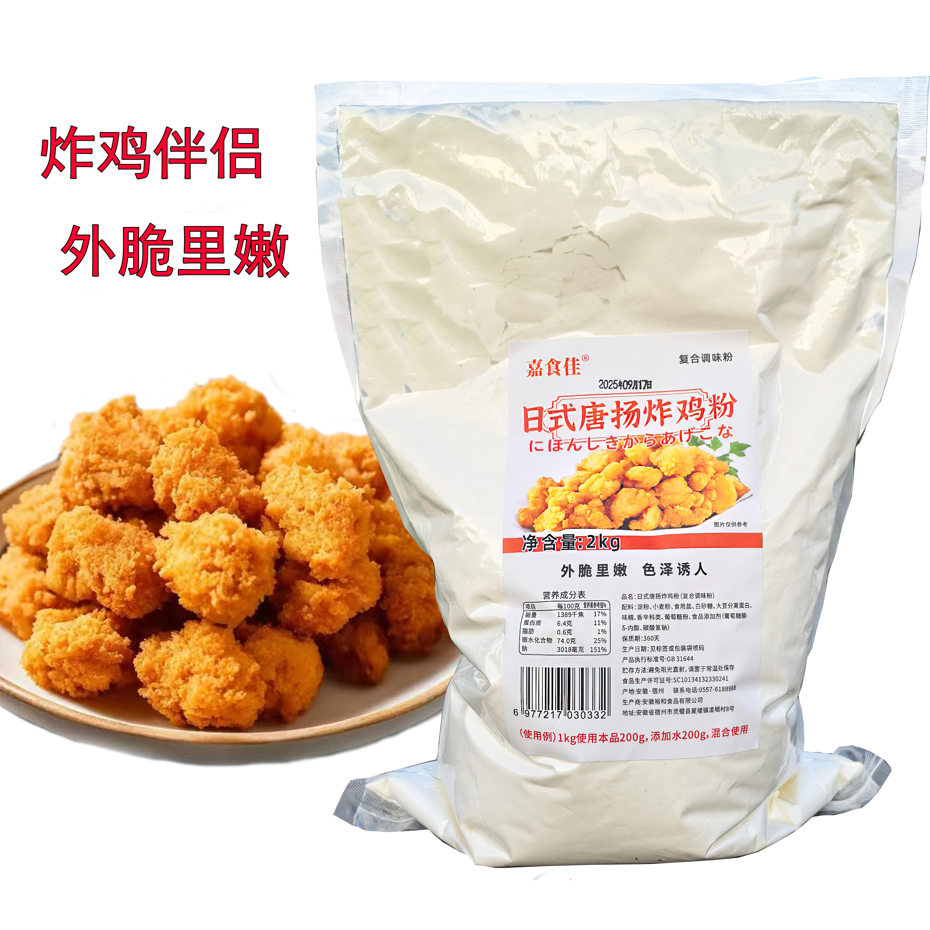 唐扬粉2kg日式炸鸡粉炸猪扒油炸裹粉预拌粉裹粉嘉食佳炸鸡
