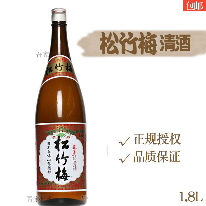 松竹梅清酒1.8L日式原装清酒本酿造清酒宝酒造精米步合68%料理店