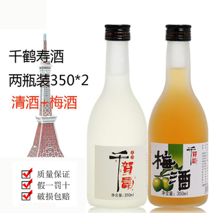 千贺寿清酒/梅酒日式梅酒千鹤寿女生女士酒2瓶组合装 350ml*2瓶
