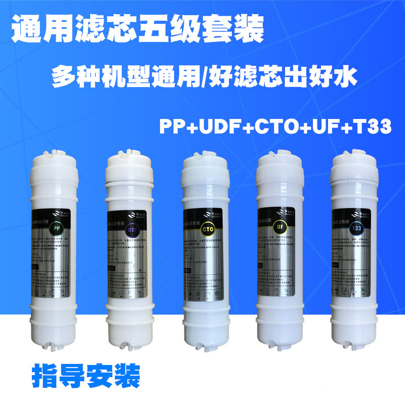 铭族净水器滤芯 纯水机全套五级 反渗透 滤芯 通用 包邮