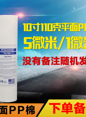 通用 110克PP棉 10寸净水机过滤器10寸PP棉滤芯 净水器纯水机