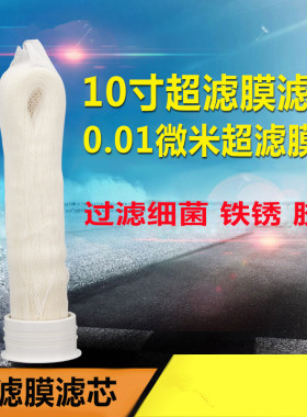超滤膜UF 主滤芯平压式超滤膜中空纤维湿膜过滤器净水器滤芯