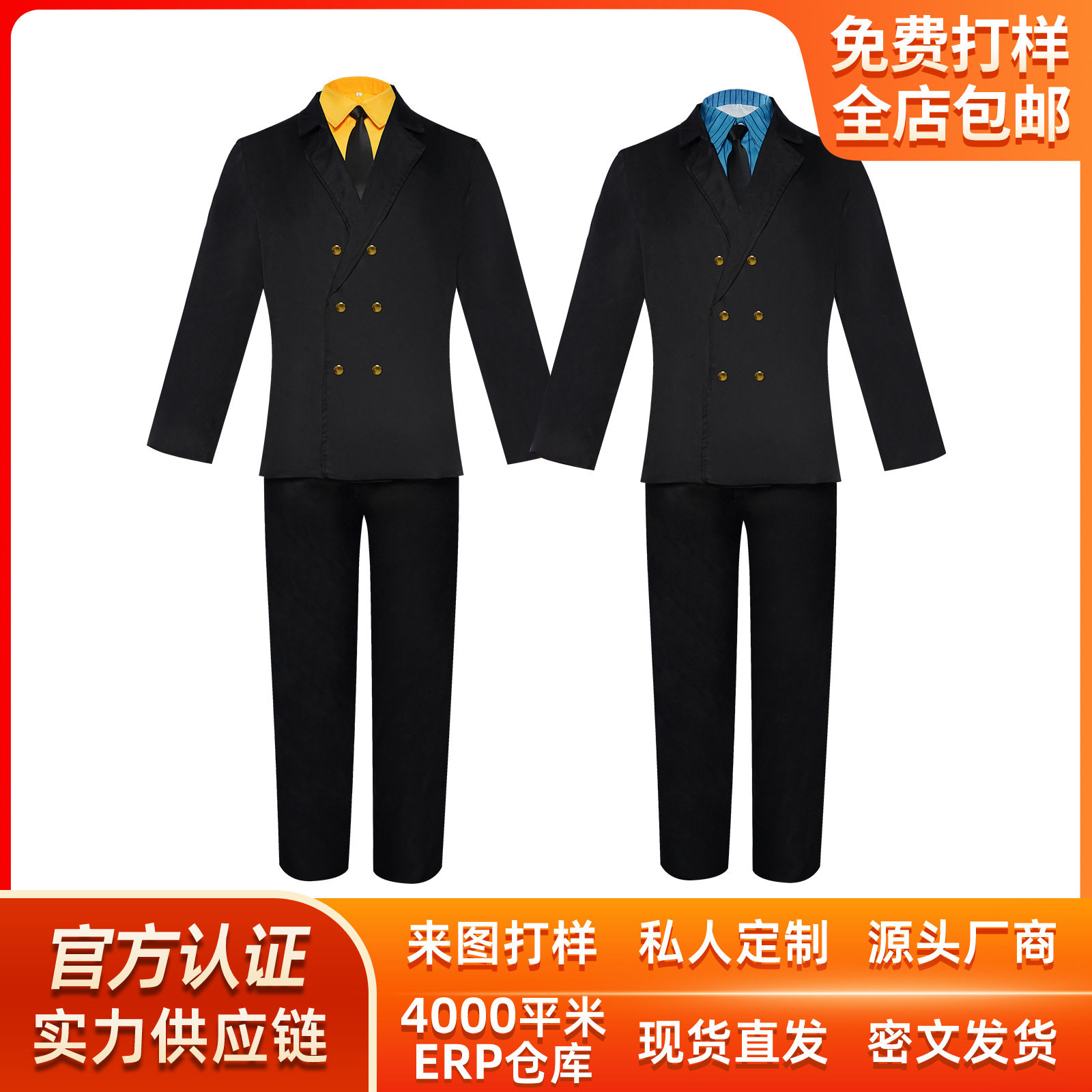 山治cos服黄蓝西装444