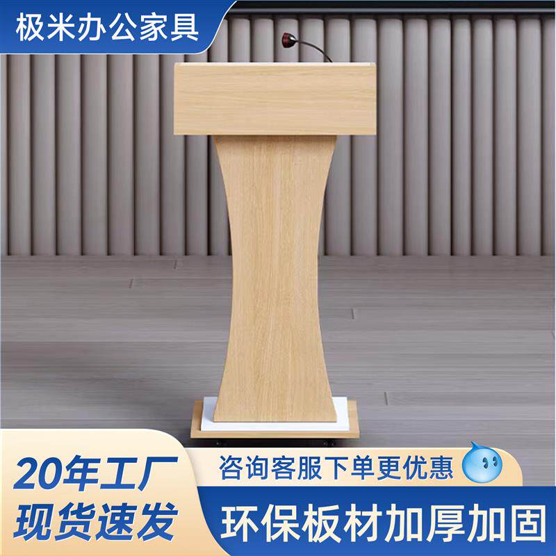 演讲台发言台可移动讲桌会议室主持台教室讲台讲话台迎宾台接待台