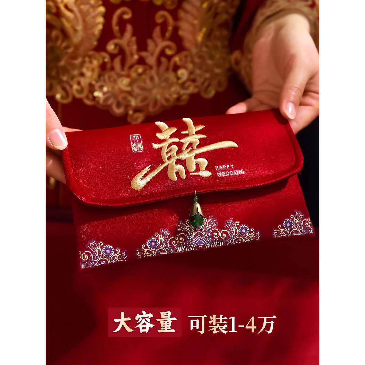 红包结婚专用万元高档布艺2026封新款大红色包袋父母改口费敬茶蜗
