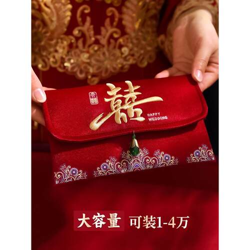 红包结婚专用万元高档布艺2026封新款大红色包袋父母改口费敬茶蜗