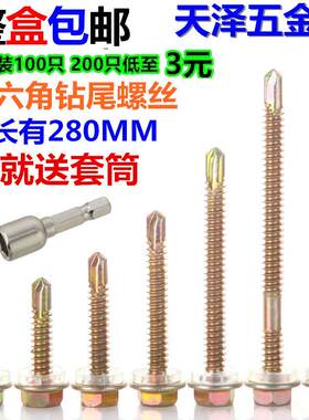 自攻钉活动房铁板屋顶燕尾钉配件固定器钻彩钢瓦铁皮螺丝大扁头