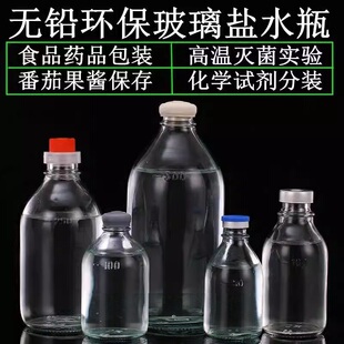 玻璃瓶透明输液瓶吊针葡萄糖空瓶容量吊瓶实验小口250毫升5
