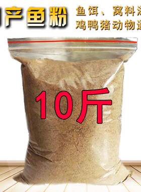鱼粉国产纯鱼骨粉宠物蛋鸡鸭鹅鹌鹑猪养殖兽用虾蟹水产饲料添加剂