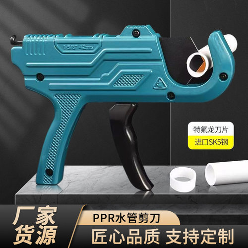 新型枪式ppr管子割刀水管pvc热熔管20快剪pe割刀枪式管子割刀