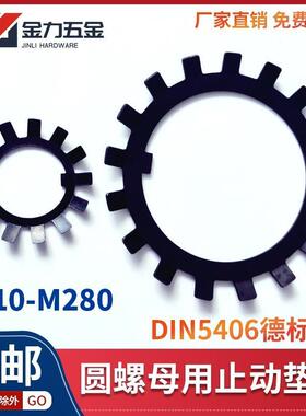 多脚止退垫圈太阳圈外多齿黑色DIN5406止退锁紧圆螺母用止动垫片