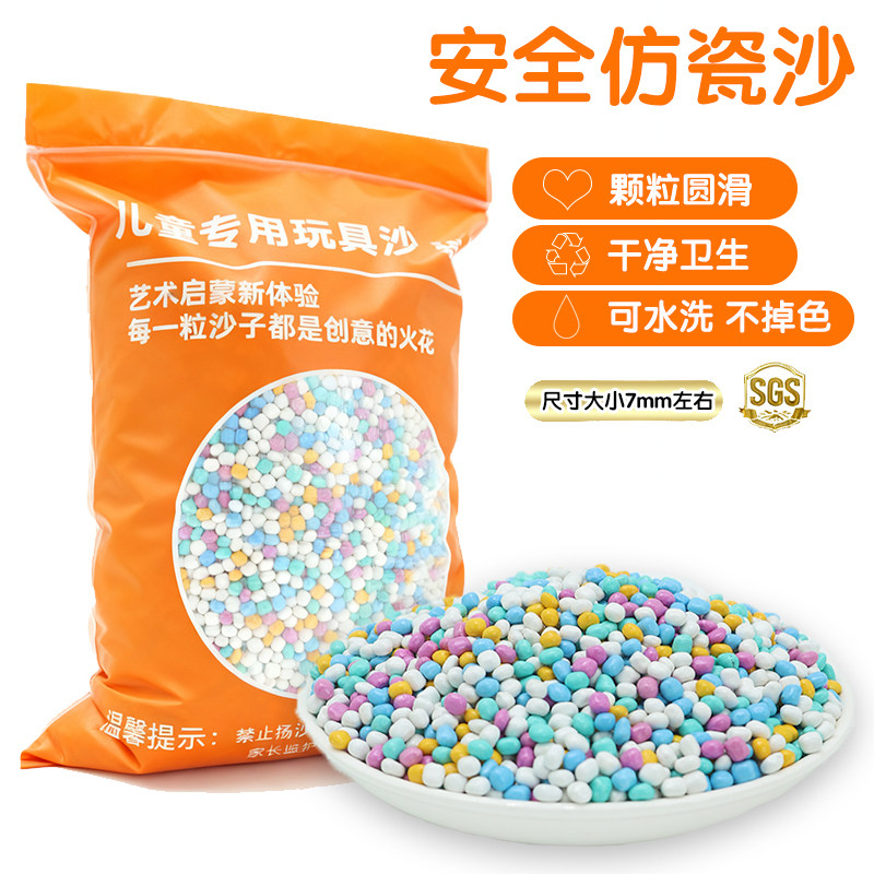 儿童沙子玩具沙子大颗粒仿瓷沙无毒游乐场家用挖沙子工具沙池室内