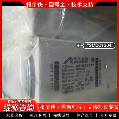 议价珠江 SMDC1204/12020直流变换模块 带包装