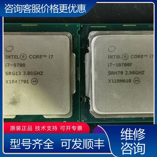 议价i7-10700F i7-9700 CPU 一共2块可维修