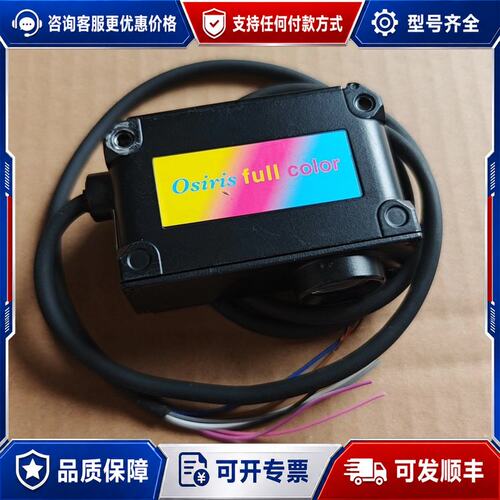 议价Osiris 全彩传感器可维修