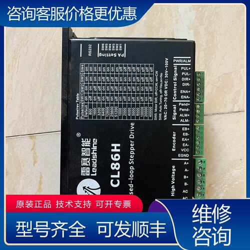 议价雷赛CL86H-PLC闭环步进驱动器 件可维修