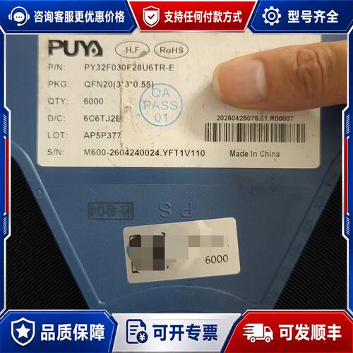议价PY32F030F28U6TR-E PY32F030F2可维修