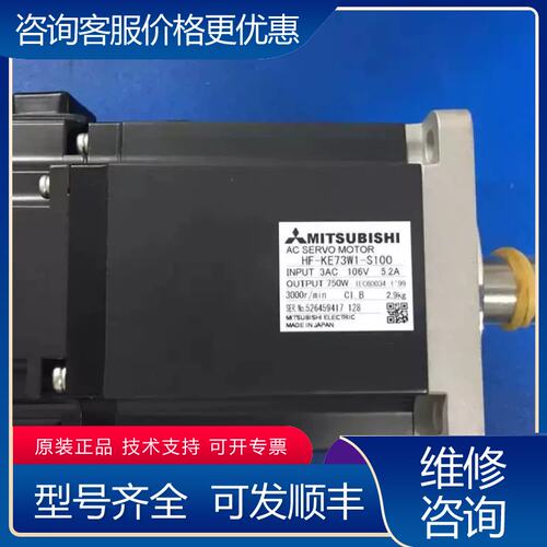 议价供应三菱伺服电机HF-KE73W1-S100 HF-KE73可维修